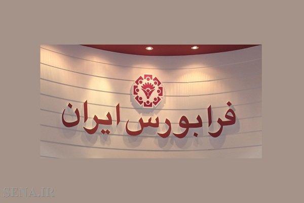 رشد ارزش کل معاملات فرابورس ایران، معامله 4.2 میلیارد ریال اوراق