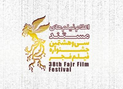 اسامی فیلم های کوتاه سی و هشتمین جشنواره ملی فیلم فجر